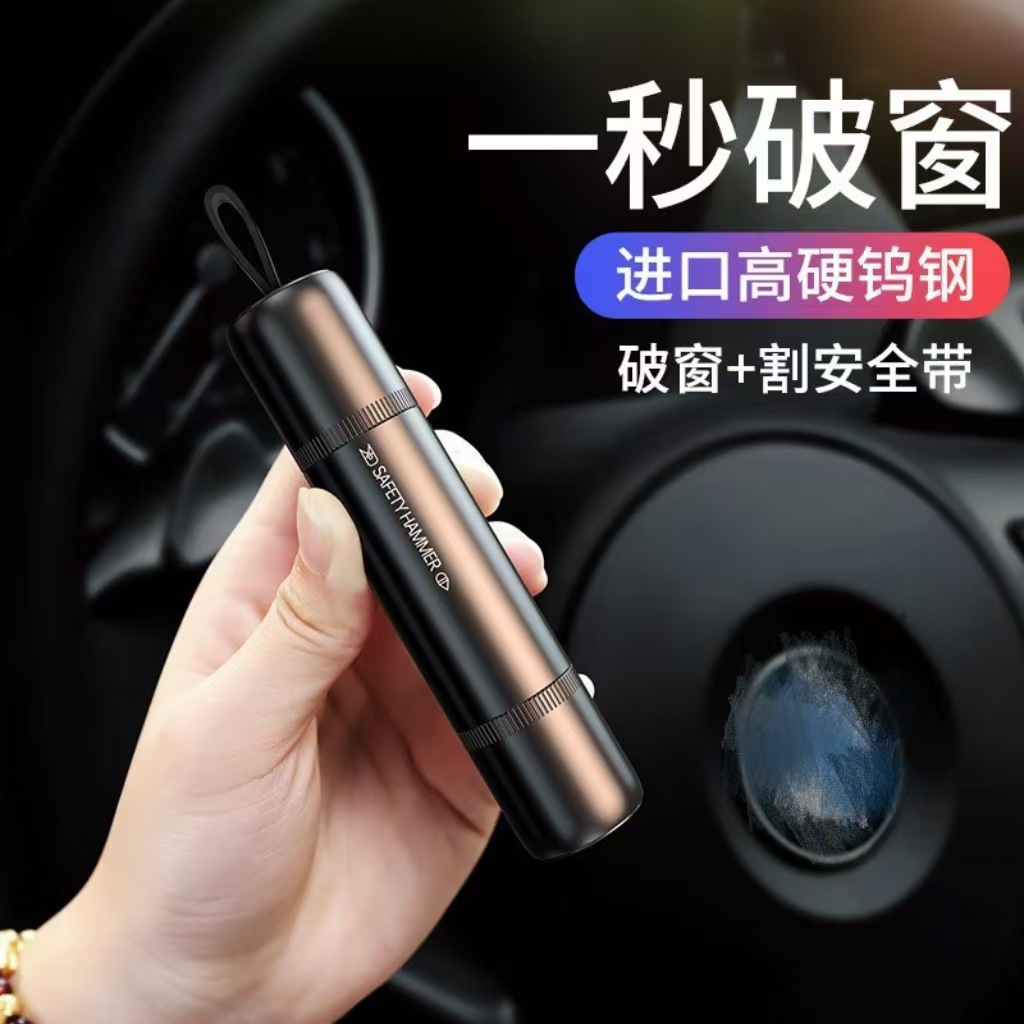 汽车安全锤迷你安全锤破汽车破窗器逃生多功能安全锤四合一安全锤