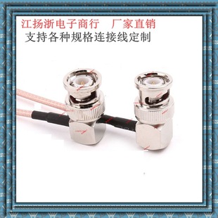 BNC/Q9 Bending Male Head 90 Degree Right Angle to Straight Male RF/GPRS/GPRS/Oscilloscope RG316 Connect Antenna