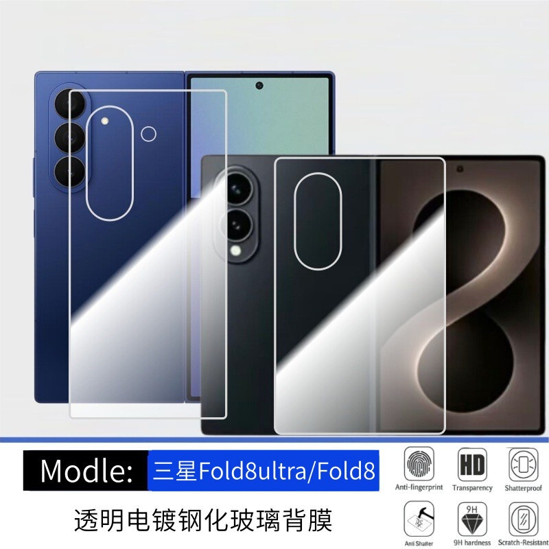 Suitable for Samsung Zfold8Ultra Mobile Phone Protective Back Film, High-Definition, High-Transparency, Ultra-Thin, Explosion-Proof Glass Tempered Back Film