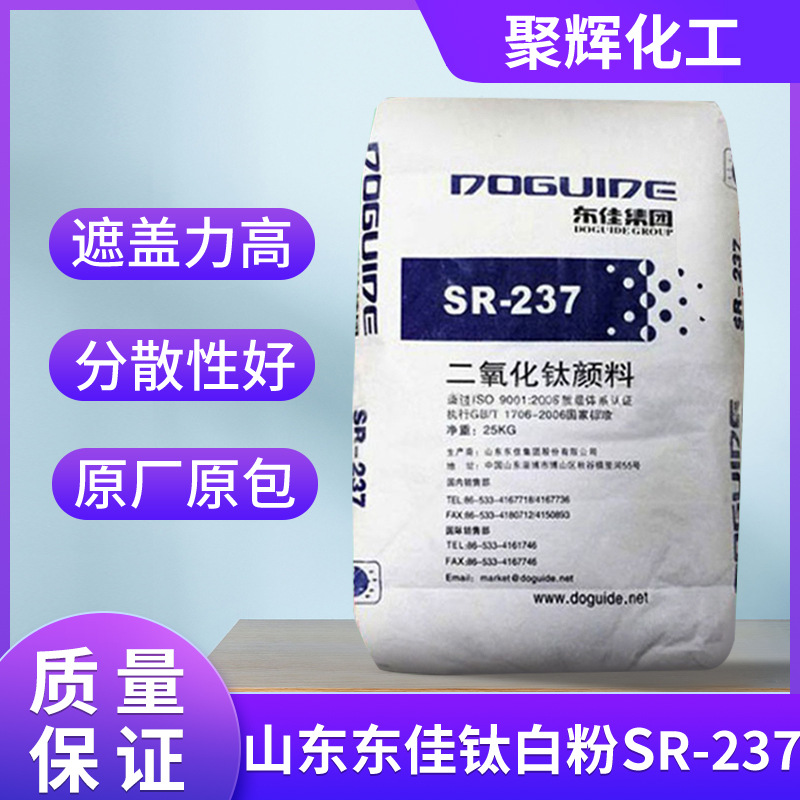 东佳SR-237金红石型钛白粉二氧化钛遮盖力强高白度高耐候