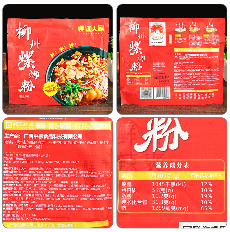 配料-柳江人家柳州螺蛳粉【加料版】350克.jpg