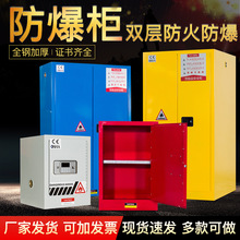 工业易燃易爆品安全柜防火柜子实验室危化品储存柜加厚防爆柜厂家