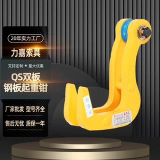 厂家定制QS型双板钢板起重钳1t合金钢水平吊运铁板夹吊具起重吊钩