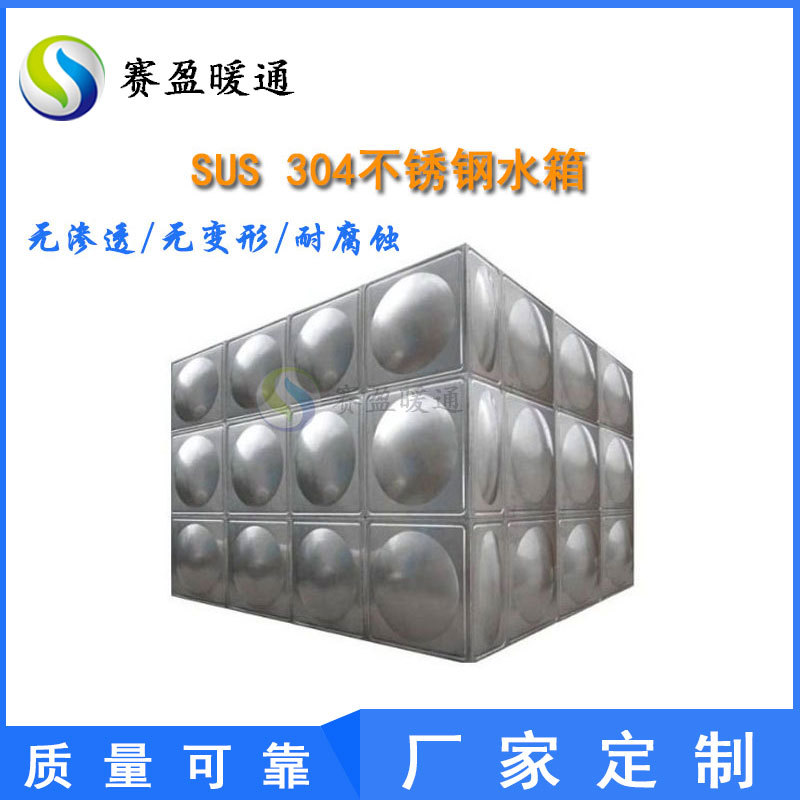 304不锈钢生活水箱 长方形100L不锈钢水箱组合焊接式保温消防水塔