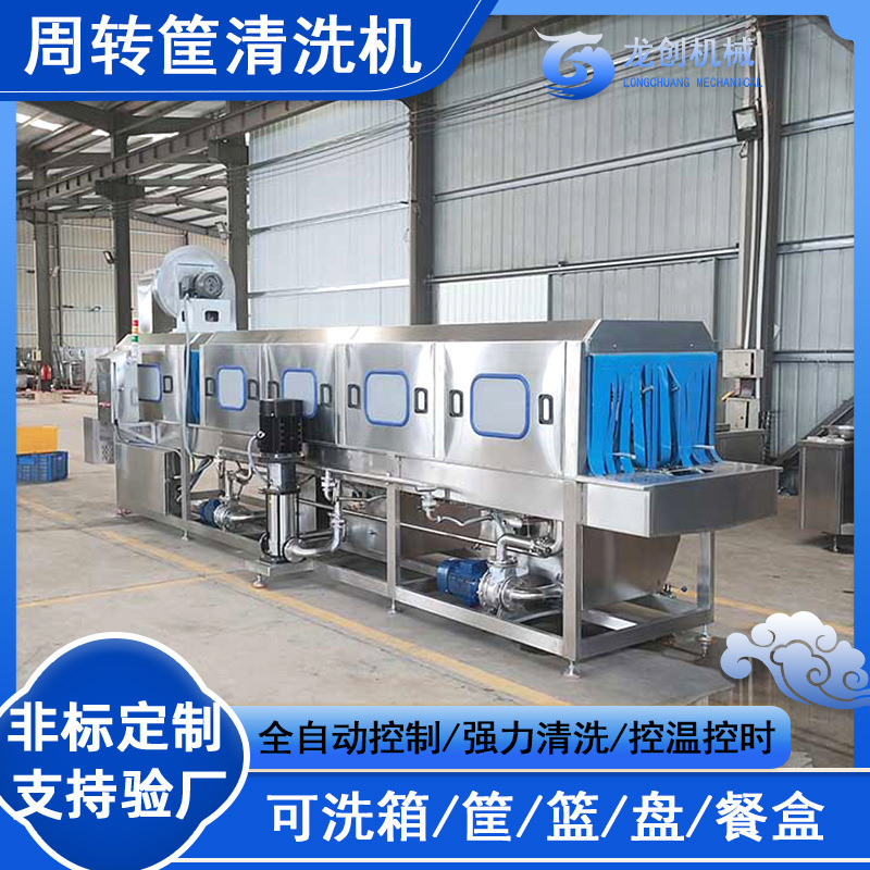 连续式高压洗筐机全自动喷淋式洗筐机风干烘干沥水商用清洗消毒机