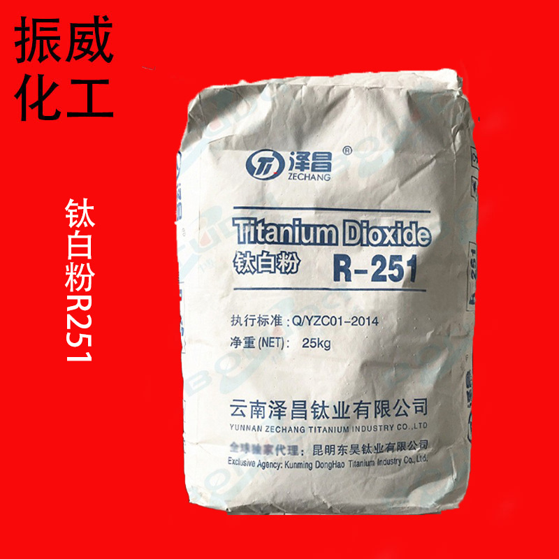 厂家供应金红石型钛白粉R251云南泽昌钛白粉R-251 二氧化钛