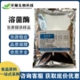 溶解提取酶制剂