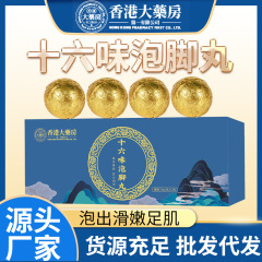 香港の大薬局の十六味の艾草は足を浸して丸を入浴します。