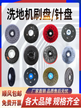 洗地机刷盘通用刷地机磨地机17寸毛刷拖地机钢丝针盘针座配件大全