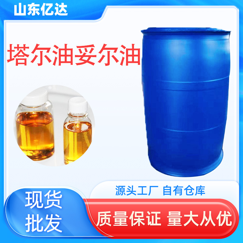 塔尔油妥尔油 批发金属润滑防卡油松香塔尔油高纯妥尔油