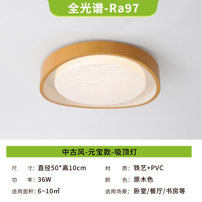 Espectro completo - φ 50 * H10cm - color de madera - estilo medieval nueva actualización de la lámpara de techo del modelo Yuan Bao - 36W