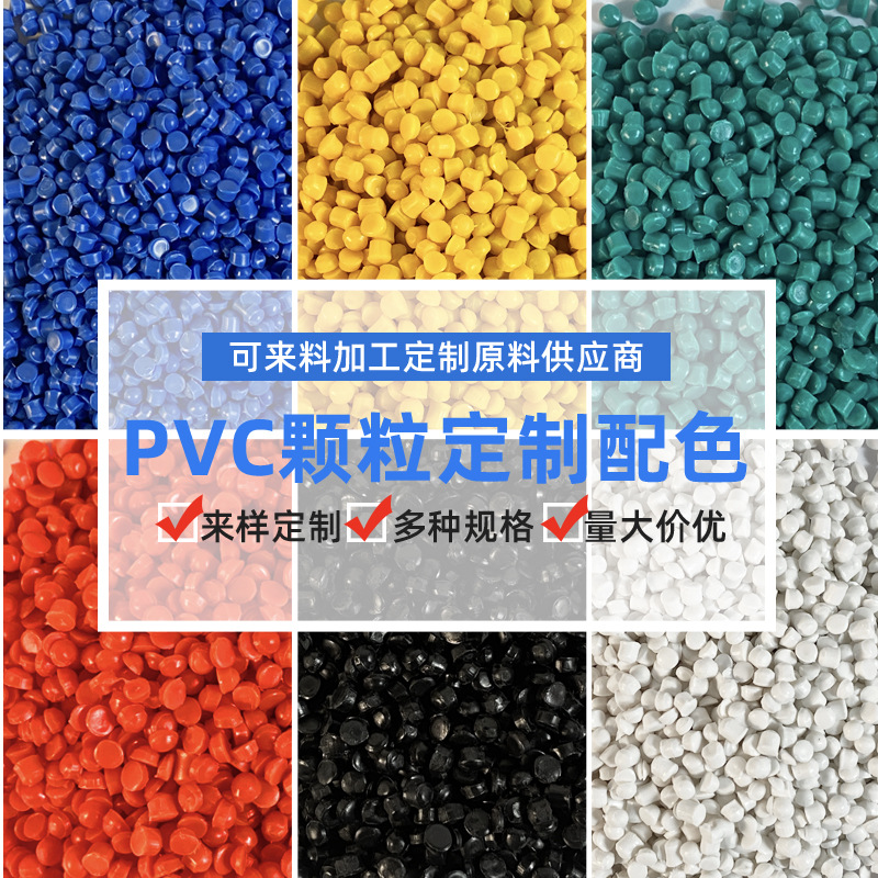 PVC塑料颗粒电线电缆挤出级再生颗粒聚氯乙烯阻燃注塑插头料厂家