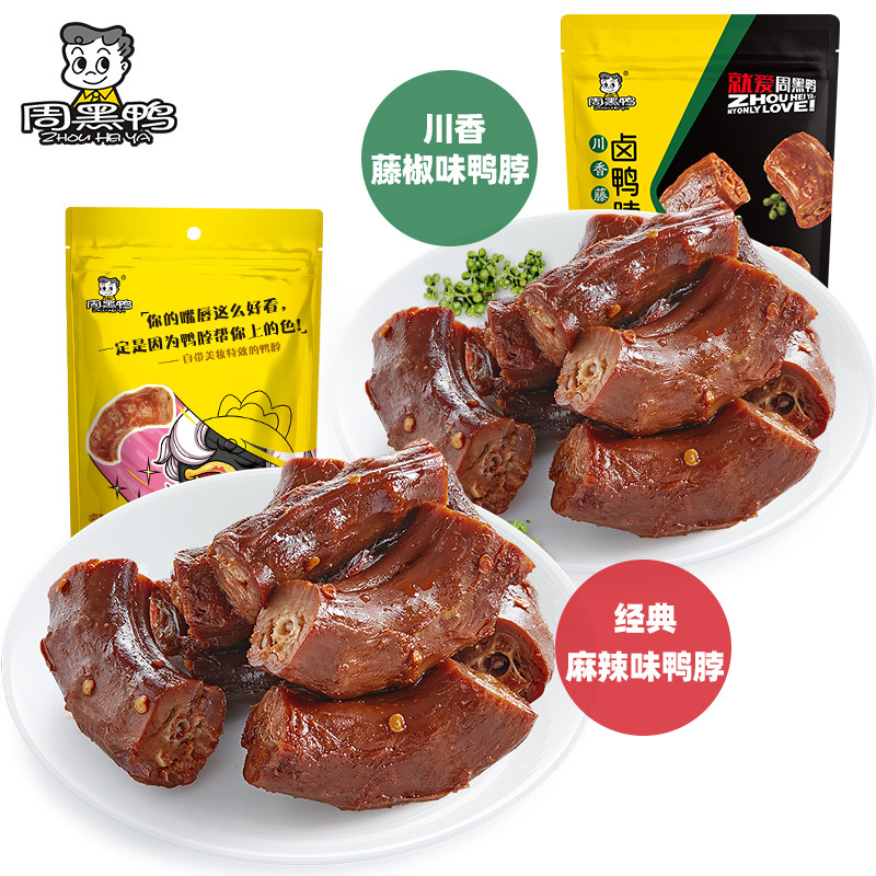 周黒鴨はアヒルの首とアヒルの羽を卸売りします。