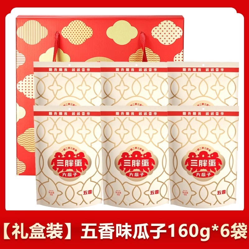 三胖蛋原味瓜子9g装五香葵花籽子内蒙特产大瓜子休闲食零食|undefined