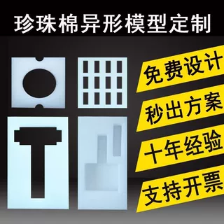 epe珍珠棉板材内衬定制泡沫包装礼盒包装异形加工定制防震填充棉