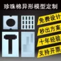 异形防震定制泡沫内衬