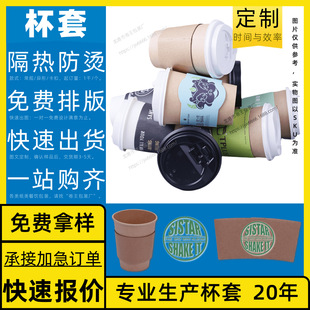 Customized Cup Sleeve, Disposable Corrugated Insulation, Slippery Soy Milk, Anti-Jamming, Large and Small, Cold-Proof Film, Laser