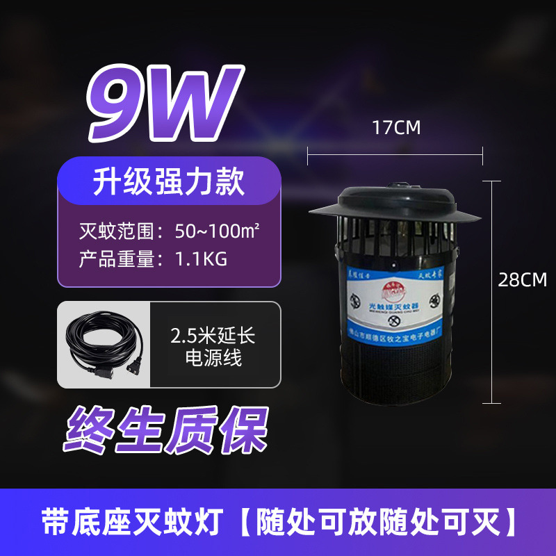 베이스가 있는 모기 킬러 램프(2.5m 연장 코드)