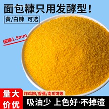 细面包糠商用油炸香酥金黄色炸鸡裹粉炸鸡柳香蕉南瓜饼面包屑大袋