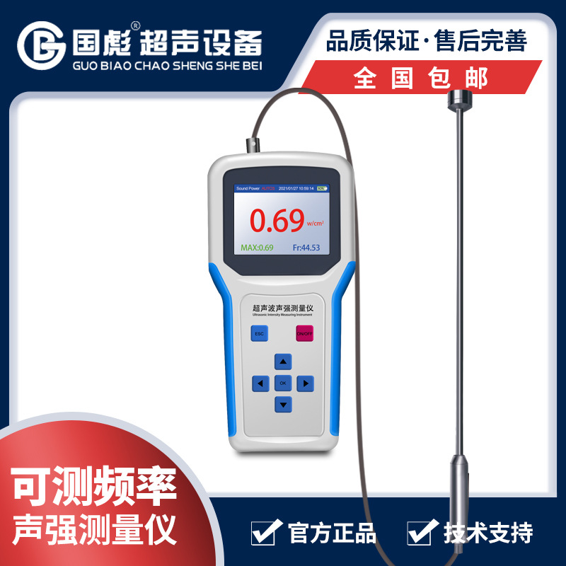 【国彪超声】超声波声强测量仪 声强检测仪 手持式声强检测仪