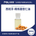 西班牙进口精炼甜杏仁油 植物油原料批发 POLI颇黎基底精油