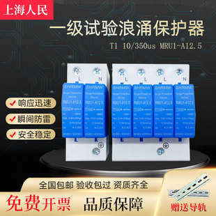 Shanghai People's First-Class Surge Protector T1 Test Lightning Protection 10/350Us Lightning Protector Switch Module 12.5Ka