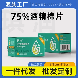 酒精棉片100片独立包装擦拭手机擦首饰耳钉小片一片一包杀菌75度