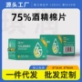 擦拭杀菌独立手机擦包装