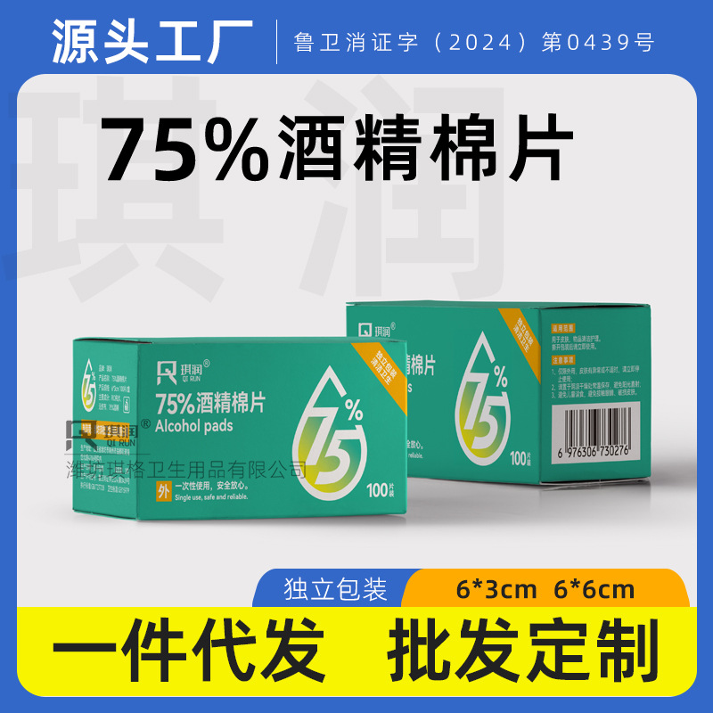 酒精棉片100片独立包装擦拭手机擦首饰耳钉小片一片一包杀菌75度