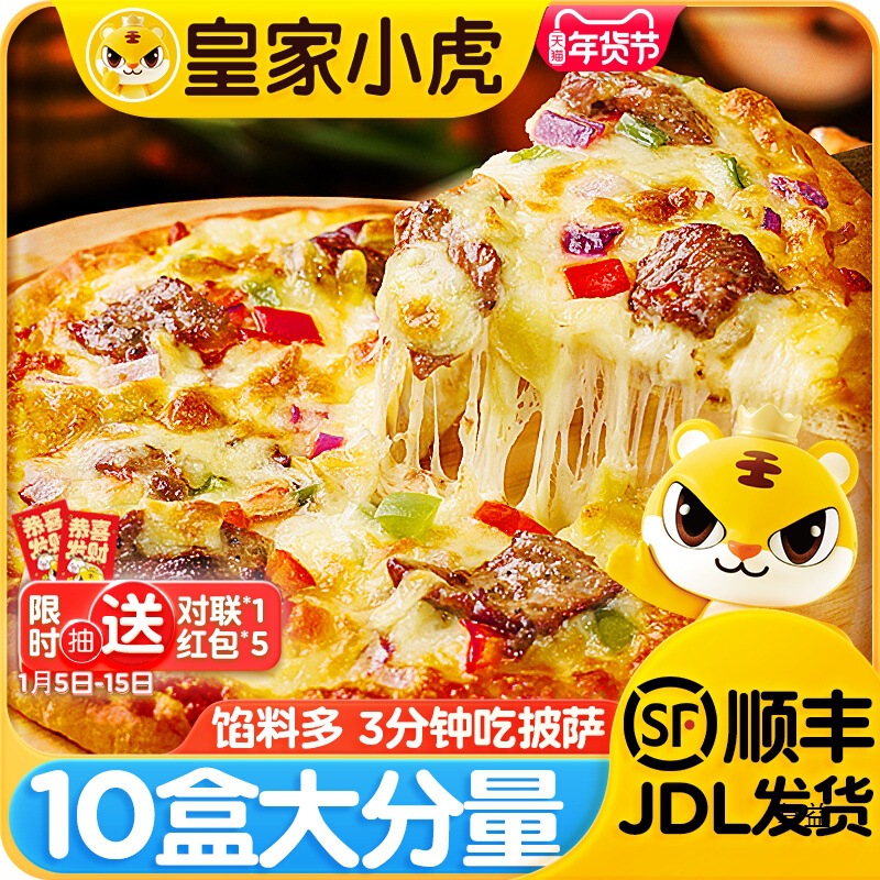 Little Tiger pizza semi-finished product instant heating children's breakfast pizza air fryer ingredients durian pizza