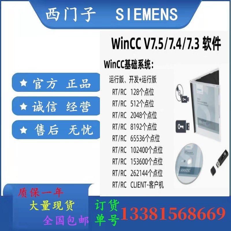 西门子正品WinCC软件 8.0/7.5运行版、开发+运行版/512/2048/8192