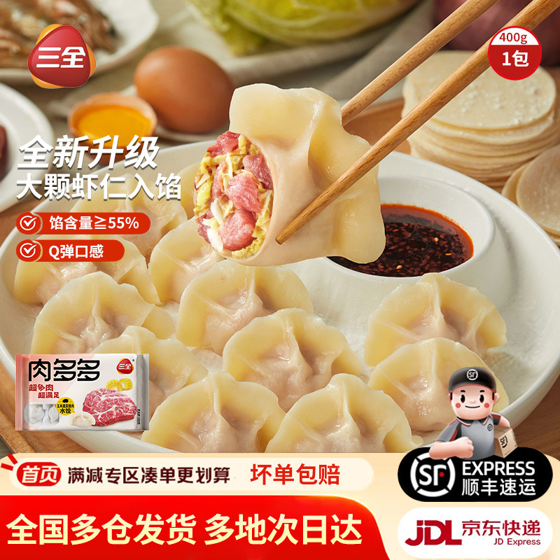 三全肉多多水饺饺子素韭菜鸡蛋猪肉白菜玉米香菇牛肉虾仁虾饺速食