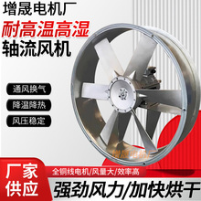 厂家供应SFWF7-4正反转六叶木材干燥窖专用高温高湿轴流通风机3KW