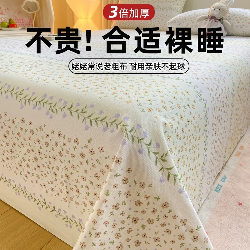 商超加厚老粗布床单三件套亚麻床单夏季学生宿舍单人棉麻粗布被单|undefined