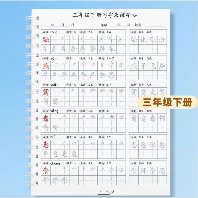 2025新款 人教版小学语文课本上下册同步写字表生字练字帖描红本|undefined