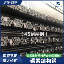 45#圆钢 热轧高强度碳素结构钢 工业用圆钢棒 规格齐全可切割现货