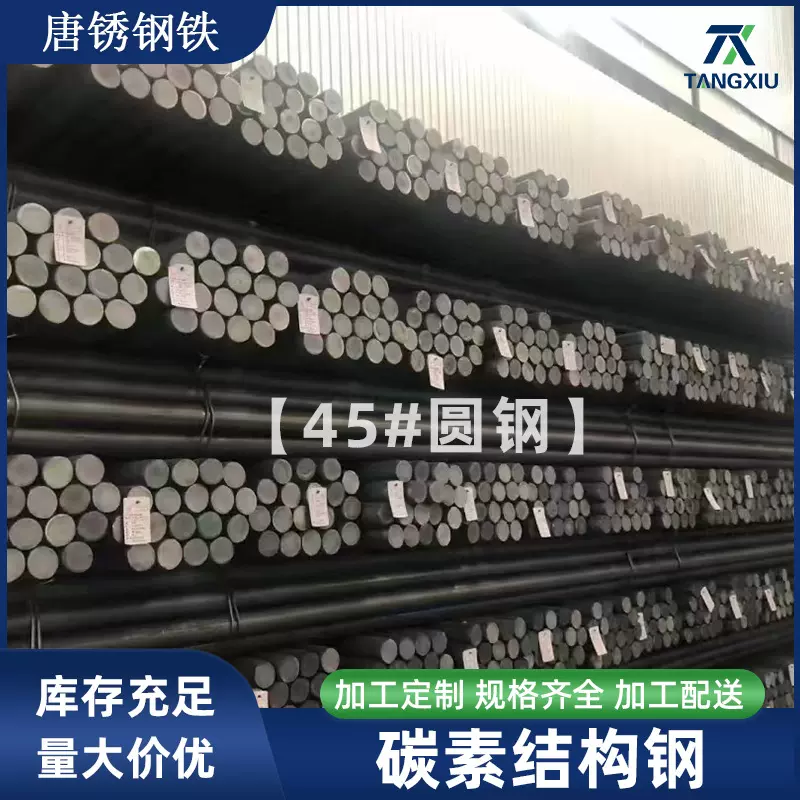 45#圆钢 热轧高强度碳素结构钢 工业用圆钢棒 规格齐全可切割现货
