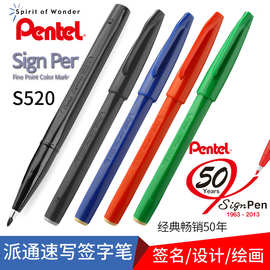 日本Pentel派通S520多用途签字笔2.0mm商务签名笔/草图笔描边标记