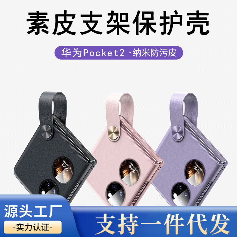 Applicable to Huawei pocket2 mobile phone shell plain leather p50 treasure box protective cover pocket s fashion wrist strap New
