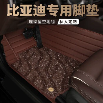 Ayaqaltılar (Kovriklər) | Song PLUS DMI, Tang, Yuan, Qin - take-a-photo-and-leave-a-message-with-the-car-model-and-year-double-layer-coffee-color-coffee-color-starry-sky-blanket