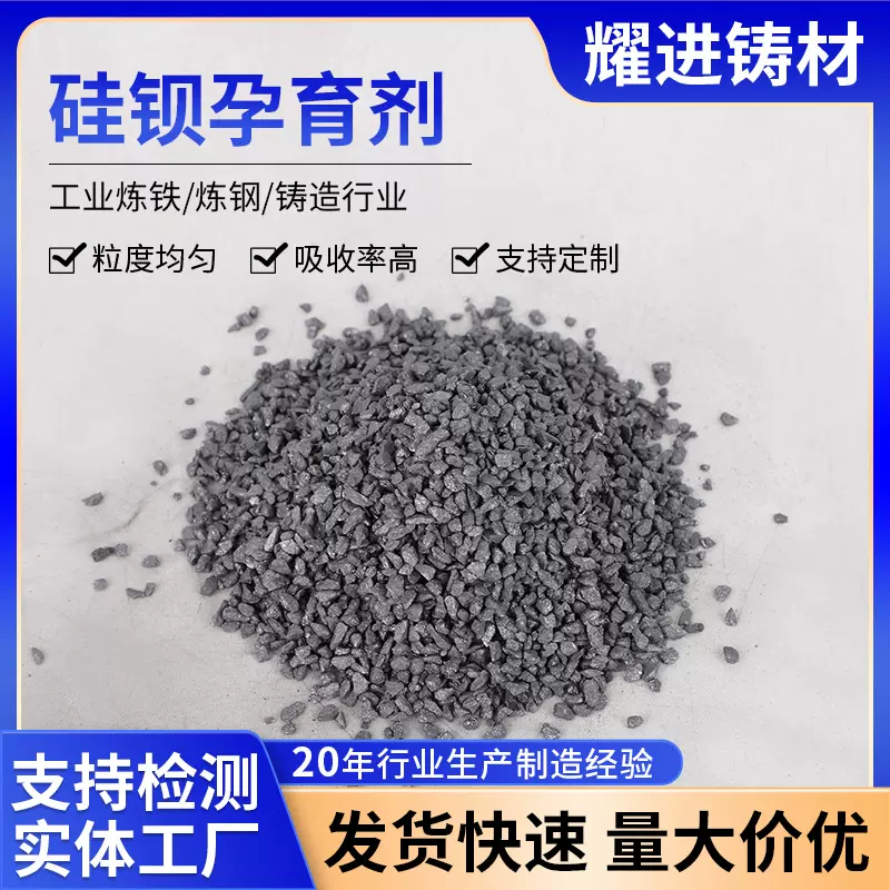 厂家供应硅钡孕育剂1-3mm颗粒复合孕育剂铸铁工业铸造硅钡孕育剂