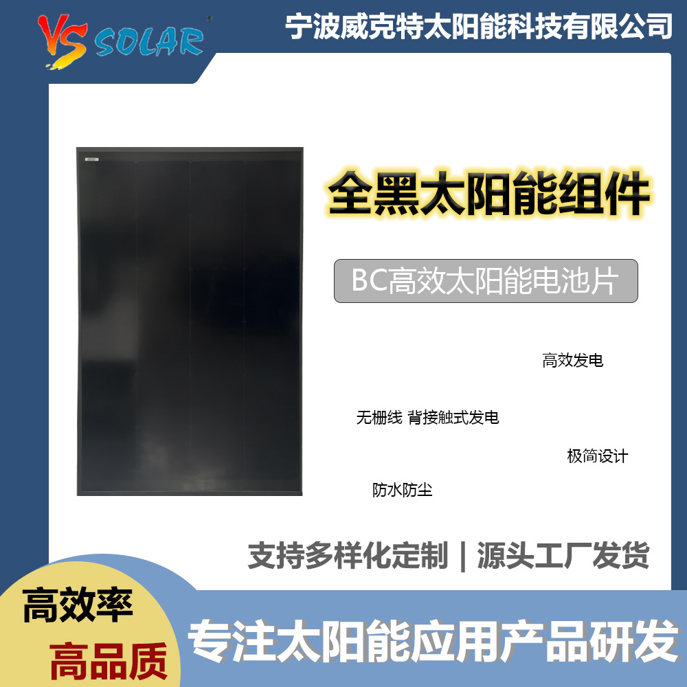 240W太阳能组件高效HPBC无主栅光伏板玻璃光伏分布式工商户电源
