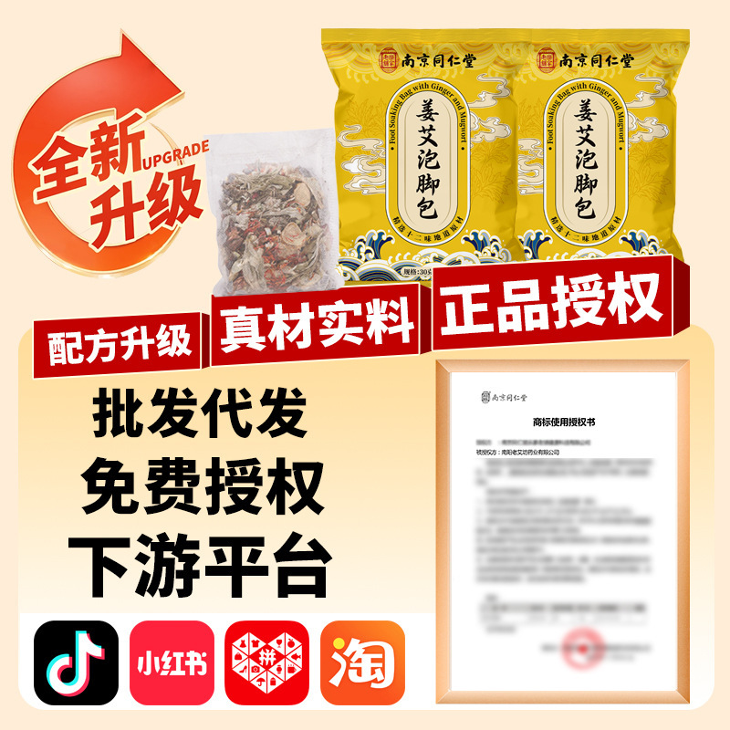 南京同仁堂姜艾泡足包足浴包草本沐足包泡足薬包老姜艾草紅花泡足|undefined
