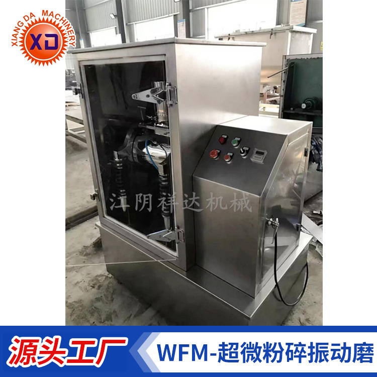供应WFM-超细微粉碎震动磨 源头工厂 品质保证