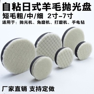Japanese short wool polishing disc waxing cross-border for car polishing 3-7 inch self-adhesive beveled wool ball