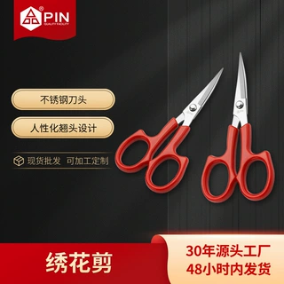 家用翘头剪刀PIN品字牌不锈钢弯头绣花剪缝纫线头多用途小剪刀