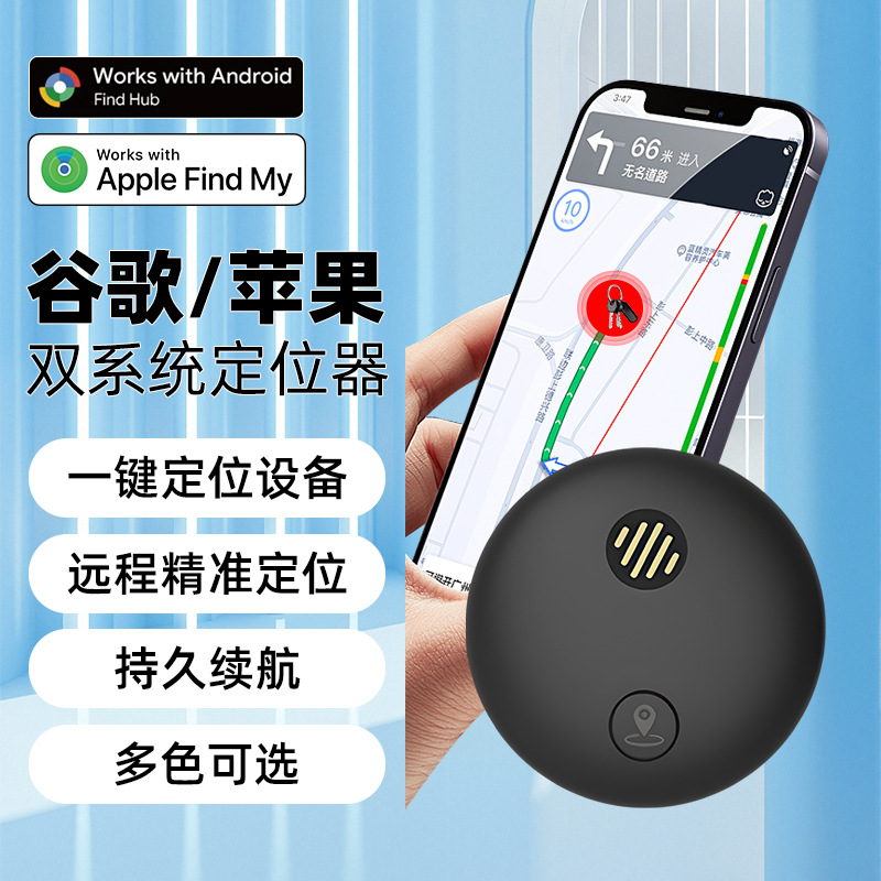 Google谷歌防丢器Android谷歌IOS双系统 车载GPS定位器宠物追踪器