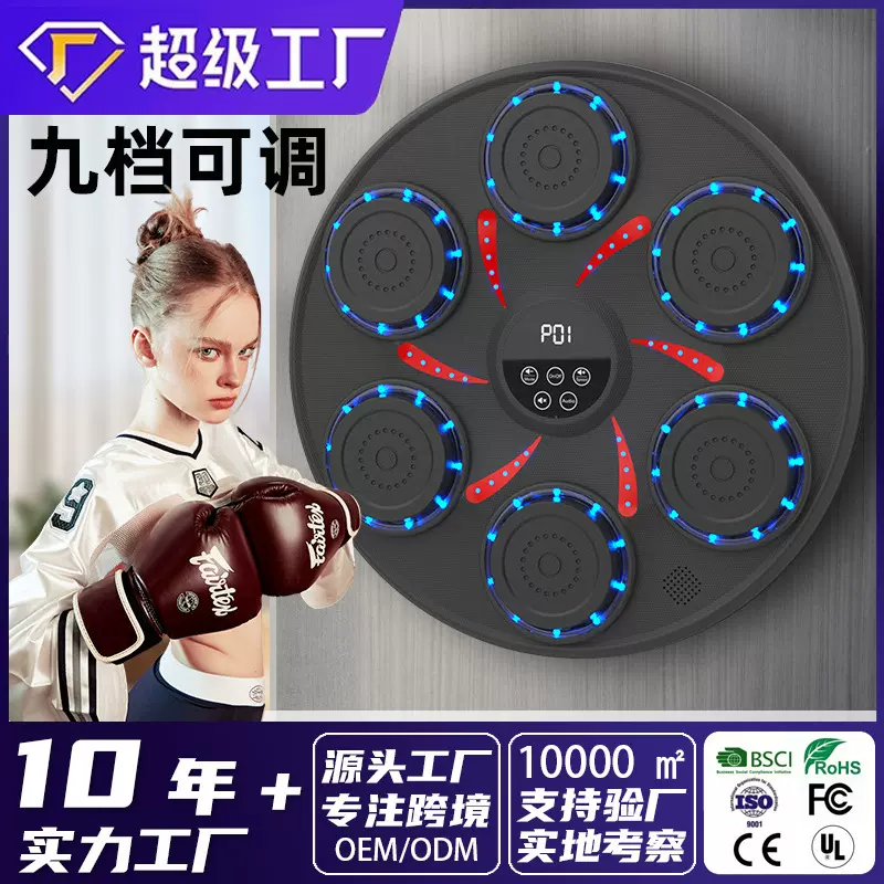 拳击机拳击靶电子智能蓝牙音乐墙靶挂墙家用儿童搏击训练健身器材
