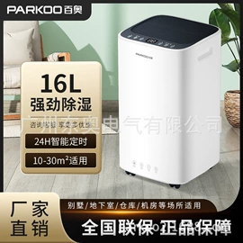 除湿机;家用抽湿机;换热制冷空调