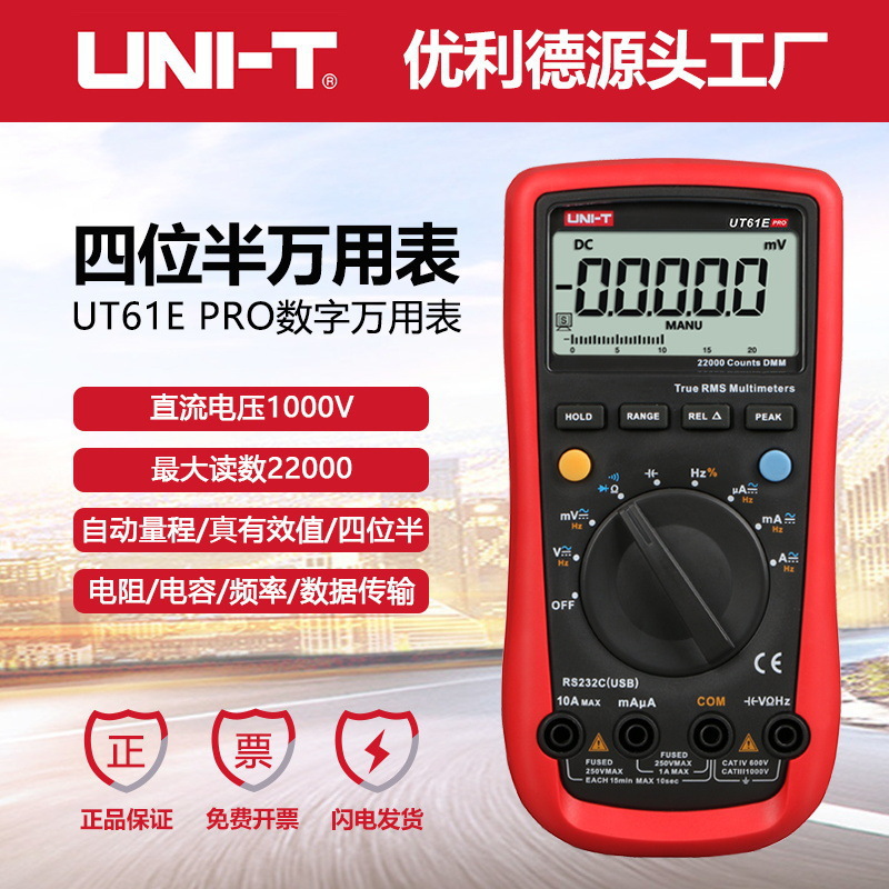 优利德UT61E PRO数字万用表高精度四位半万能表全量程真有效值表